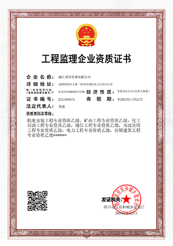 工程監理企業資質